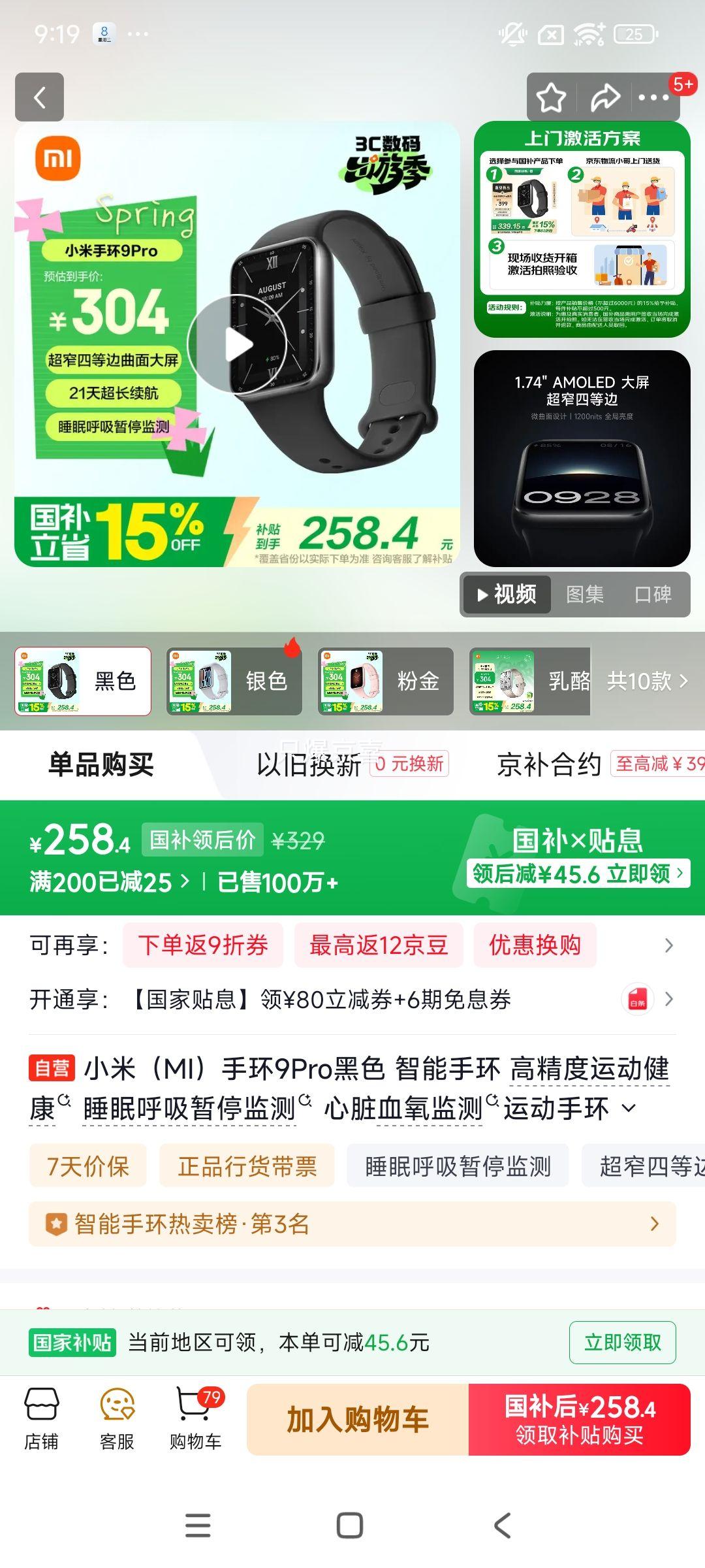 限地区：小米 手环9Pro 智能手环 黑色优惠证明