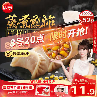 思念 玉米蔬菜猪肉蒸煎饺 1kg 5.52元 - 86线报 思念 玉米蔬菜猪肉蒸煎饺 1kg 5.52元 - 86线报