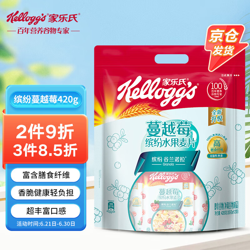 Kellogg's 家乐氏 Kellogg’s）蔓越莓缤纷水果麦片420g 22.9元