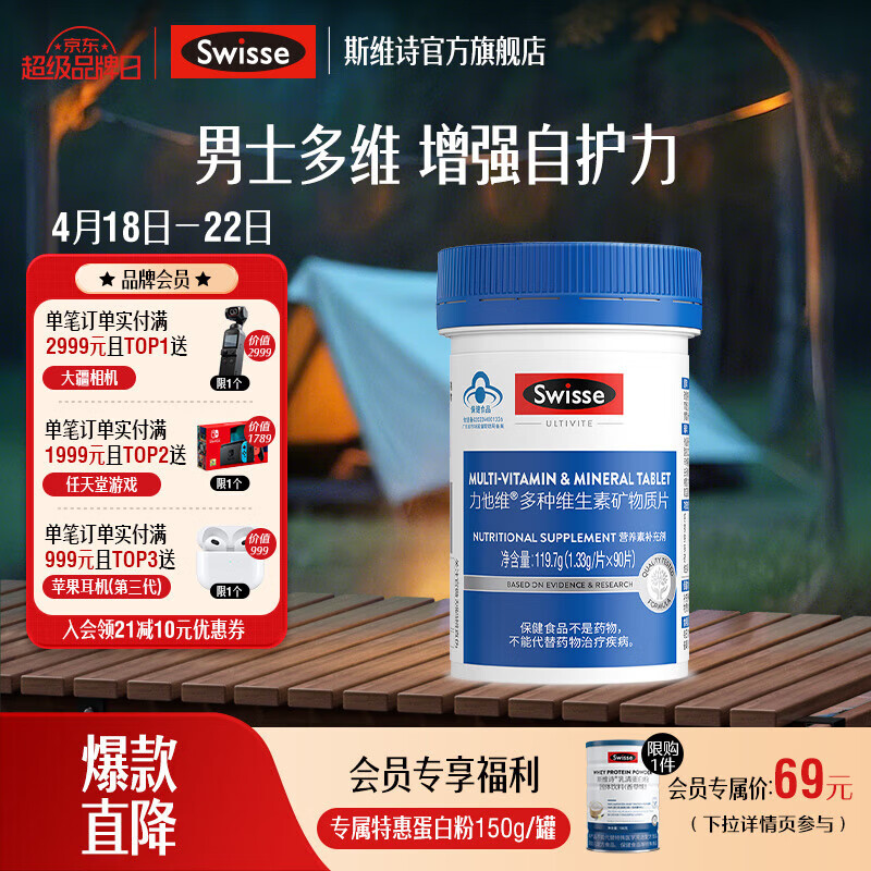 Swisse 斯维诗 男士复合维生素 90片 ￥86