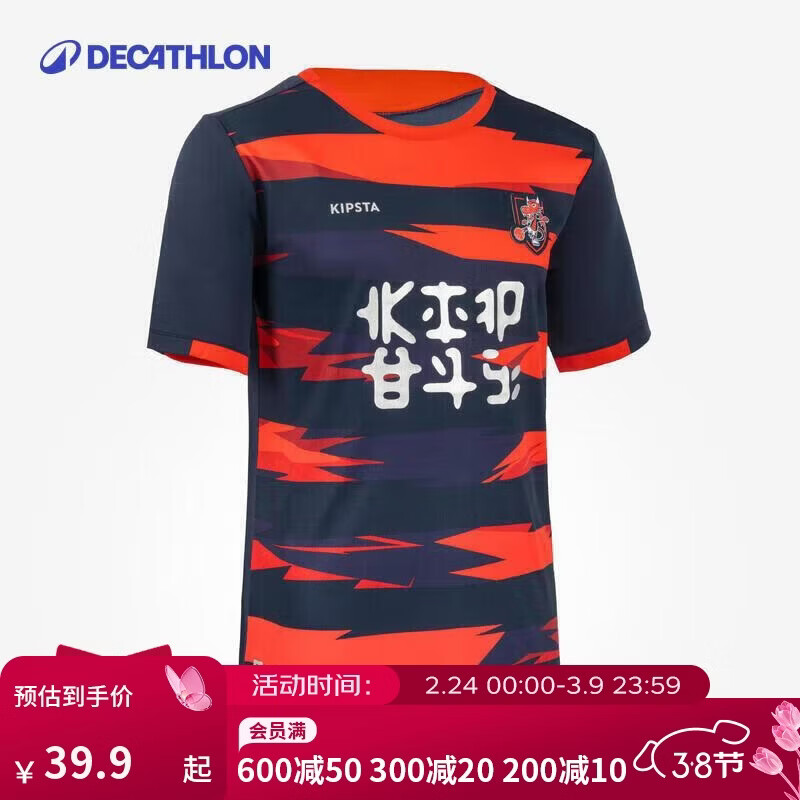 迪卡侬 儿童足球服短袖运动上衣4921433 39.9元