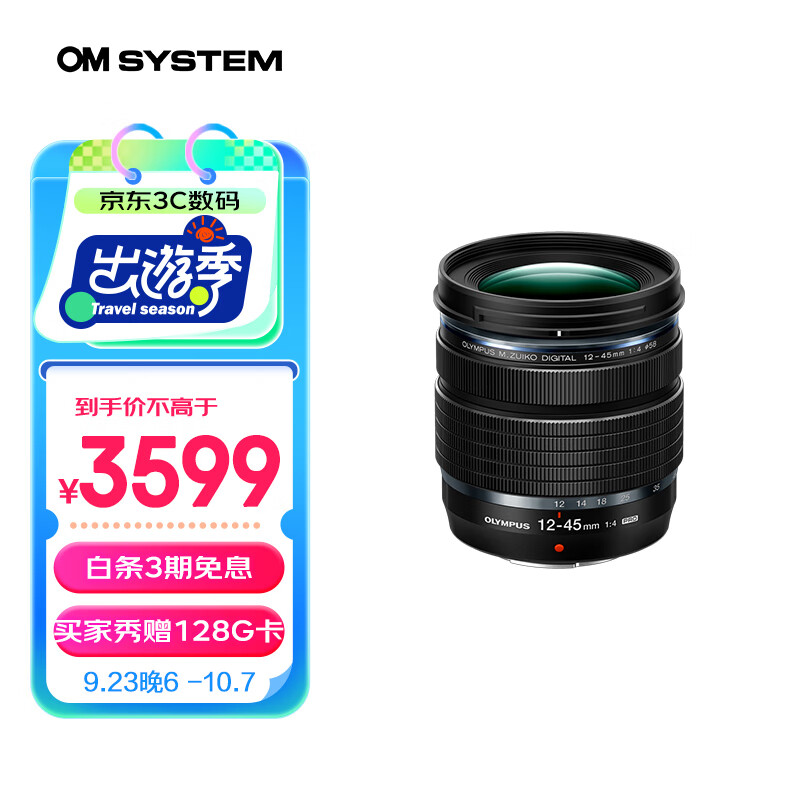 OLYMPUS 奥林巴斯 M.ZUIKO DIGITAL ED 12-45mm F4 PRO 标准变焦镜头 奥林巴斯卡口 58mm 33