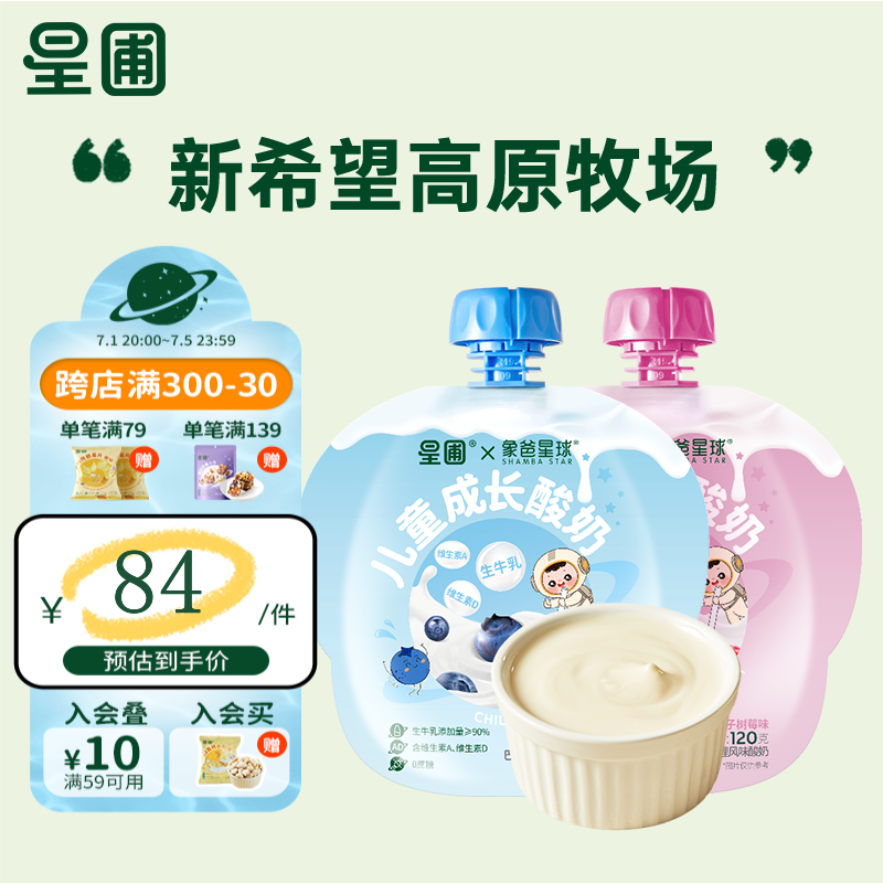 HEALTHY DIET EVERYDAY 星圃 儿童酸奶饮品新希望高端奶0蔗糖营养常温果味酸奶宝