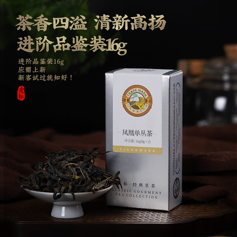 Tiger Mark 虎标茶 虎标中国香港品牌 茶叶 乌龙茶 特级 凤凰单丛鸭屎香便携装