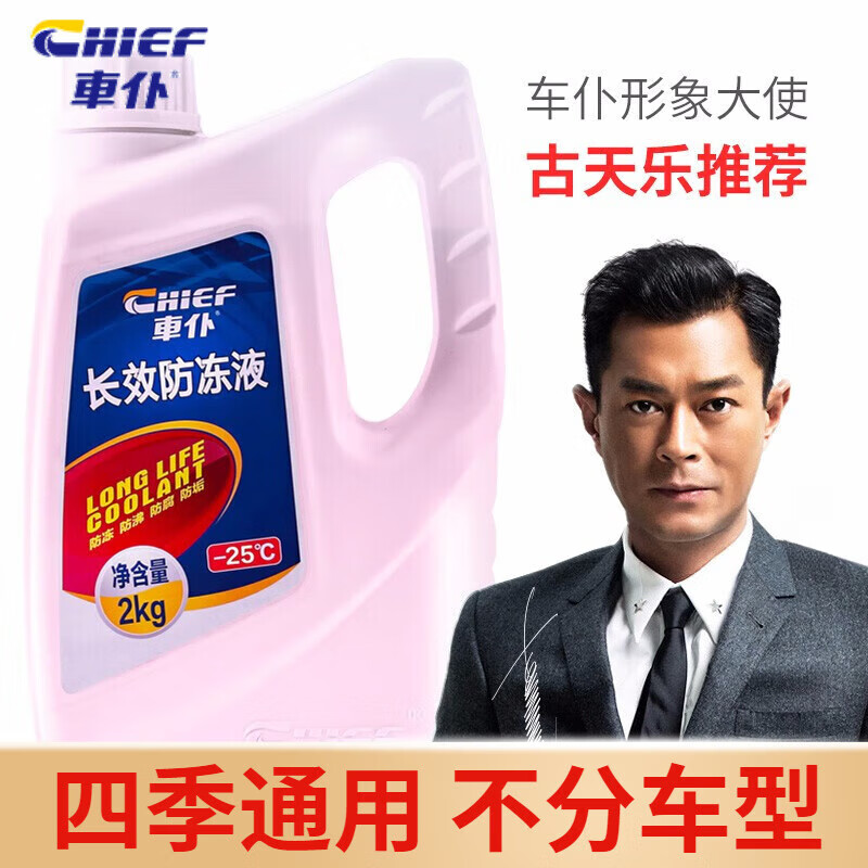 CHIEF 车仆 原厂防冻液冷却液 2kg -25℃ 红色 24.9元