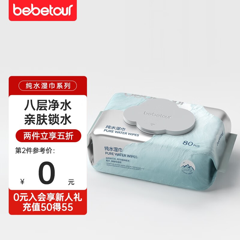 BebeTour 纯水湿巾EDI手口湿巾 4.86元（需用券）