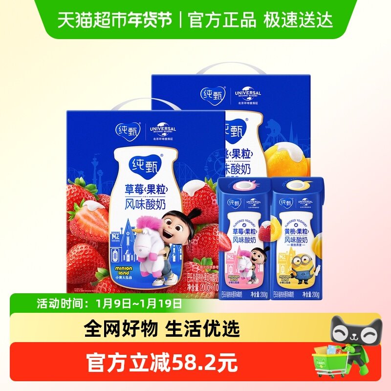 移动端、88VIP：纯甄 蒙牛纯甄草莓果粒酸奶200g*10包+纯甄燕麦黄桃果粒酸奶20