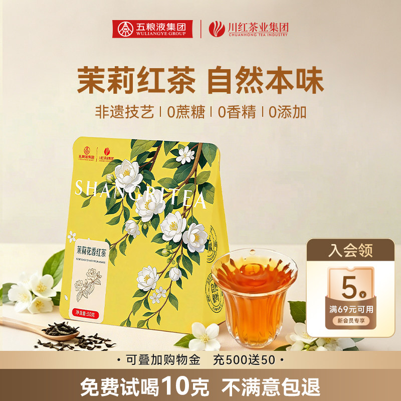 川红 官方旗舰店非遗红茶特级茉莉花香红茶浓香型口粮茶叶袋装50g 19.8元（