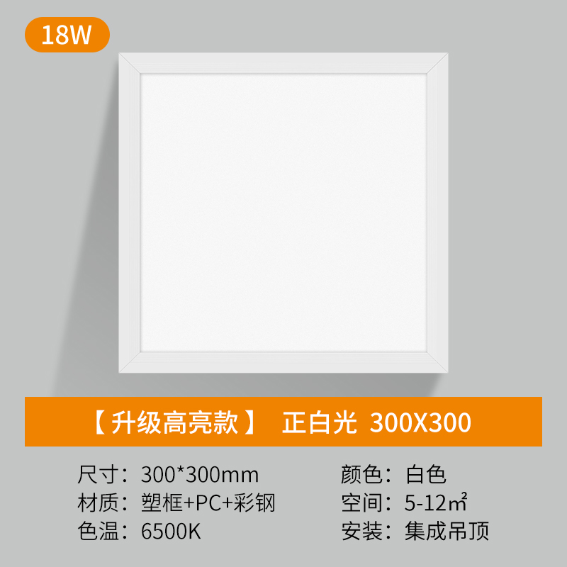 EUROB 欧奔 集成吊顶灯 卫生间卧室厨房天花平板灯 300*300 白框方灯 18W 5.97元