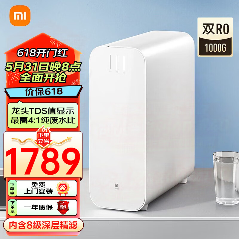 Xiaomi 小米 MI）净水器家用净水机1000G 双核厨下式直饮机无罐直饮水5年长效RO