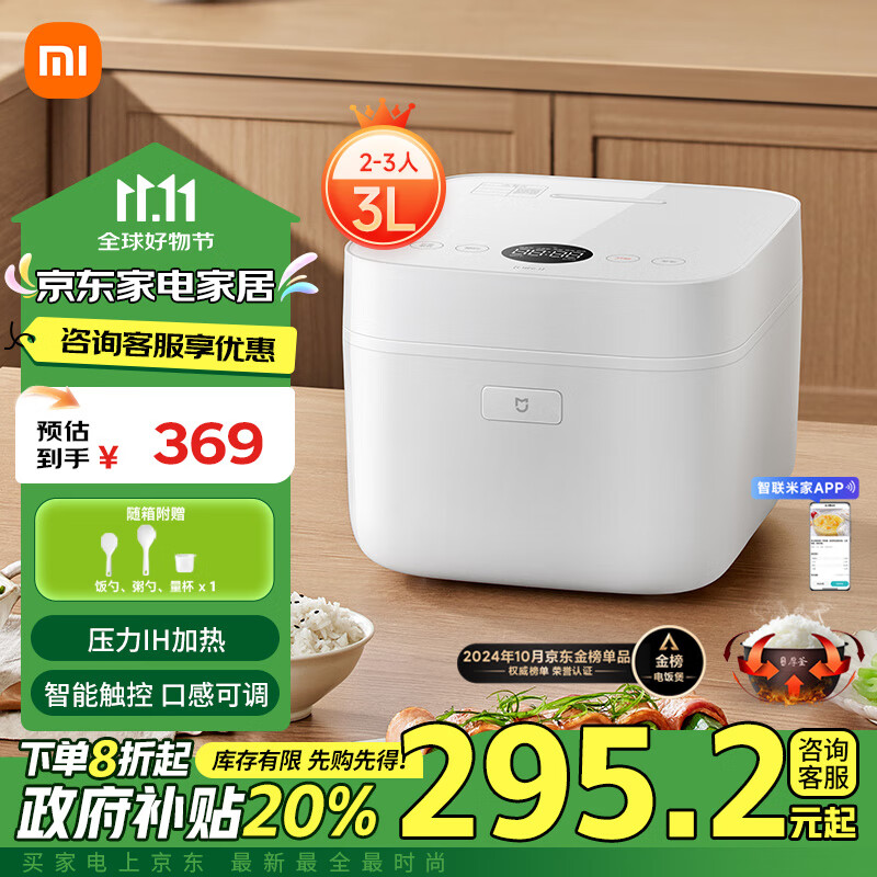 MIJIA 米家 微压IH系列 MFB2AM 电饭煲 3L 369元