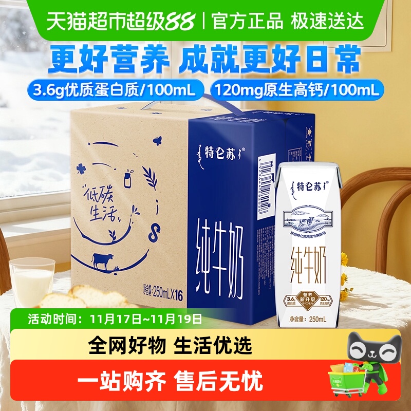 特仑苏 3.6g蛋白质 纯牛奶 250ml*16包 37.51元