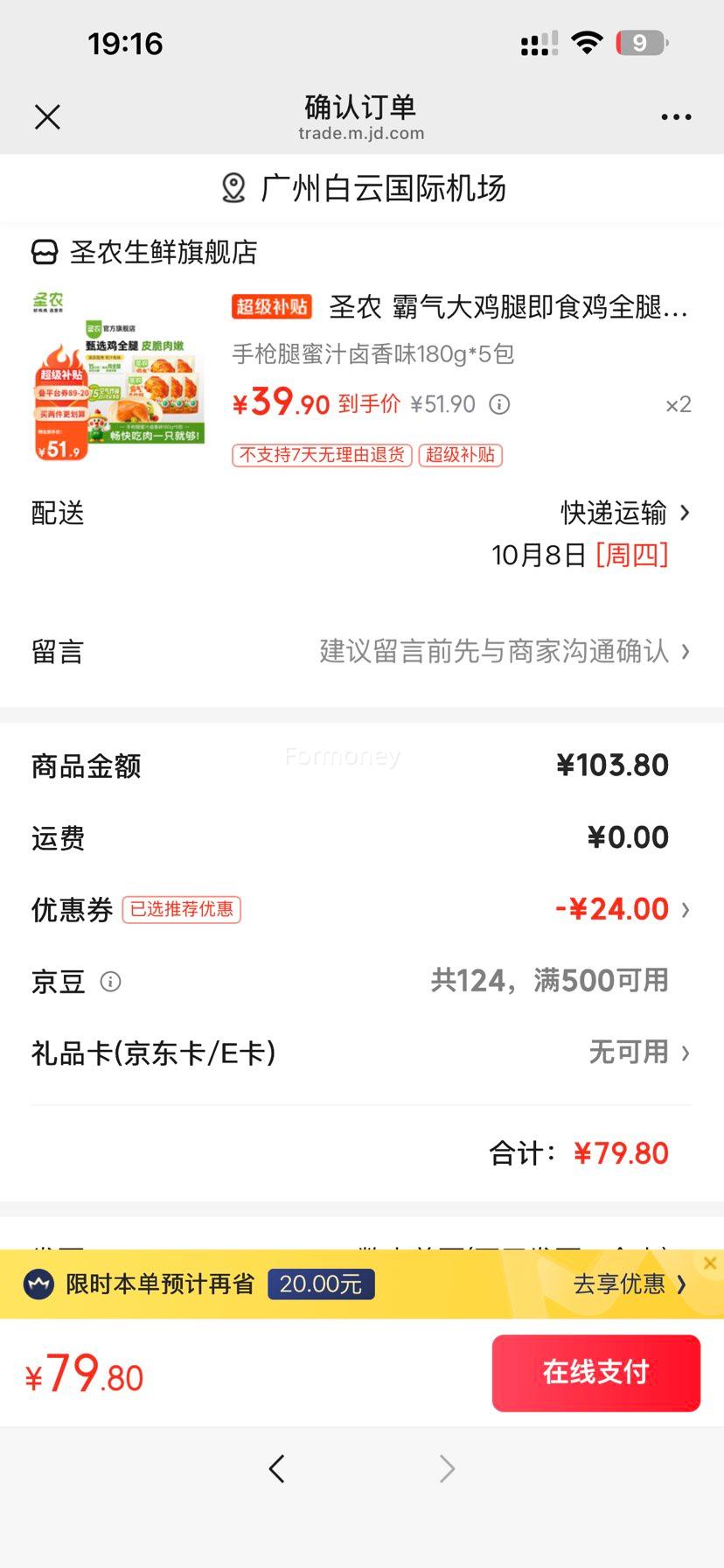圣农 霸气大鸡腿 即食烤鸡腿 蜜汁卤香味 180g×5包×2件 39.9元/件 - 线报酷