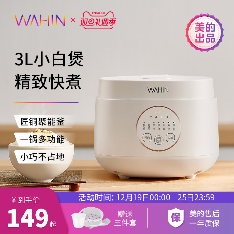 WAHIN 华凌 电饭煲电饭锅5L黑玉聚能釜WH-FB565R 129元（需用券）