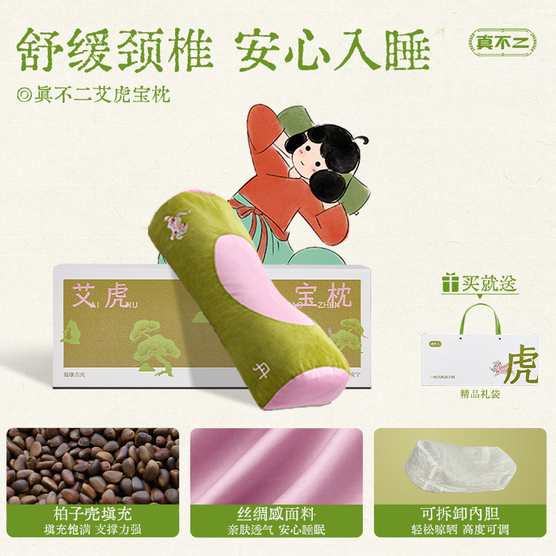 真不二 艾虎宝枕颈椎专用枕头护颈椎助睡眠艾草荞麦养生礼物 124.6元