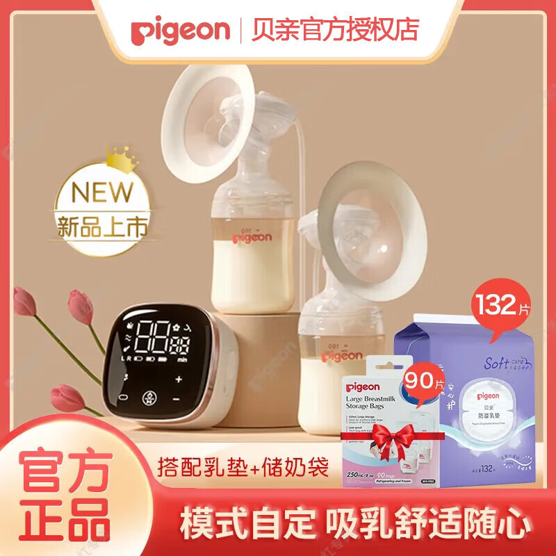 Pigeon 贝亲 电动吸奶器 单边吸奶器赠60片储奶袋+40片乳 239元（需用券）