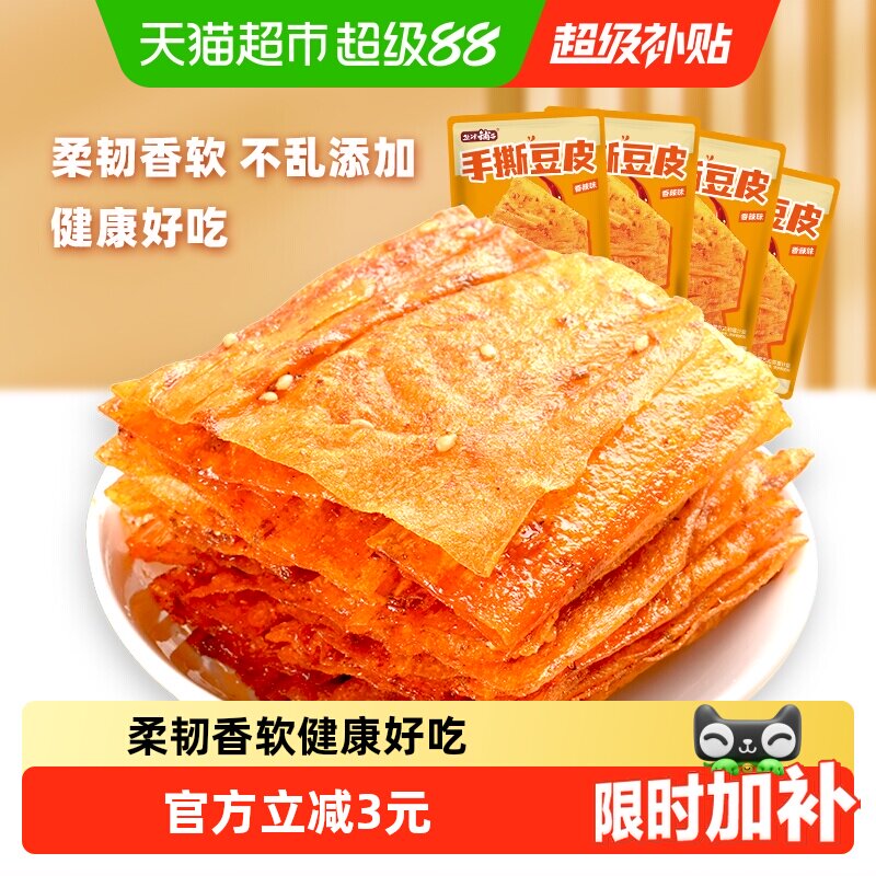 移动端：盐津铺子 手撕豆皮 香辣味 117g*10袋 7.9元（淘金币可抵0.39元起）
