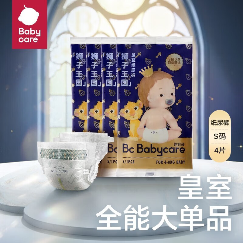babycare bc babycare皇室狮子王国弱酸纸尿裤婴儿尿不湿 纸尿裤 S4片 5.9元（需用