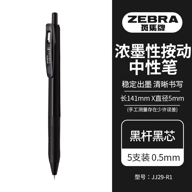 斑马牌 ZEBRA 0.5mm按动子弹头中性笔 彩色学生绘画签字笔标注填色手账笔水笔