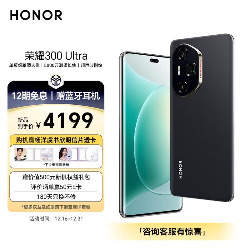 HONOR 荣耀 300 Ultra 5G手机 12GB+512GB 墨岩黑 ￥3509.1