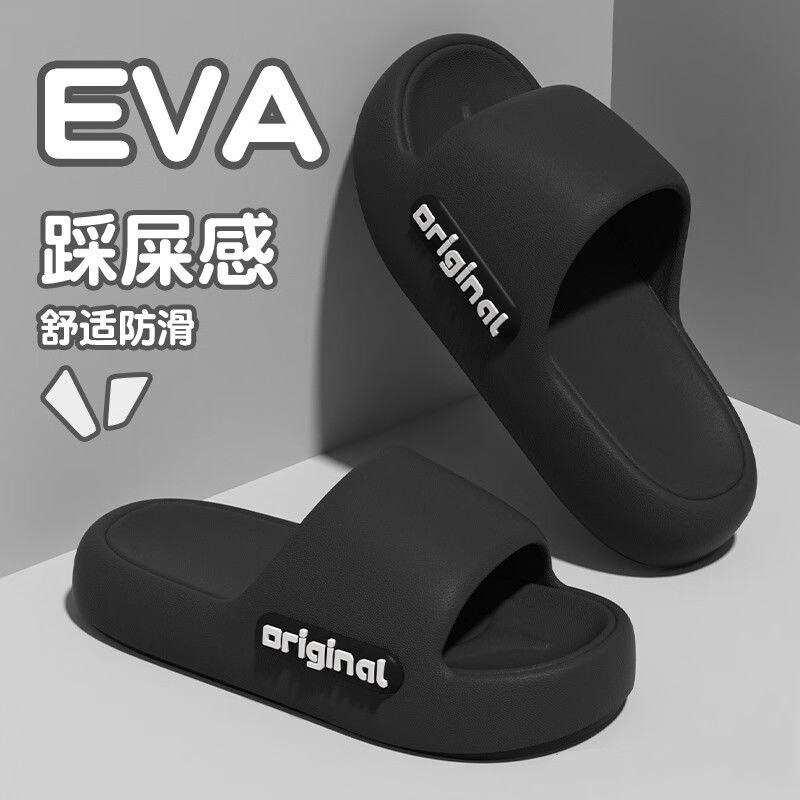 SMVP 高级感室内浴室拖鞋外穿女家用洗澡凉拖夏季家居防滑eva凉拖鞋男 黑色 44 -45 8.12元(需买2件,共16.24元)