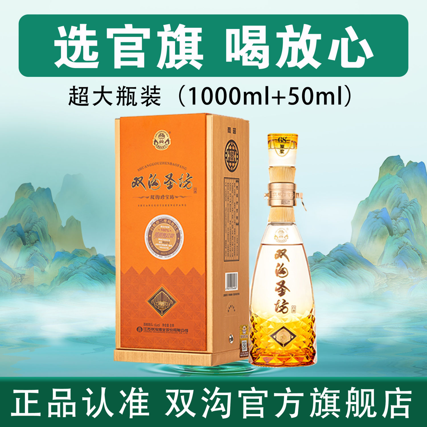 百亿补贴：双沟 珍宝坊圣坊42度1050ml*1瓶高端浓香型白酒1L装国庆礼盒 349元