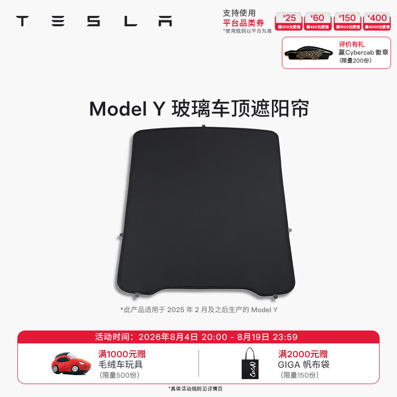 特斯拉 焕新Model Y 玻璃天窗遮阳帘 414元（需用券）