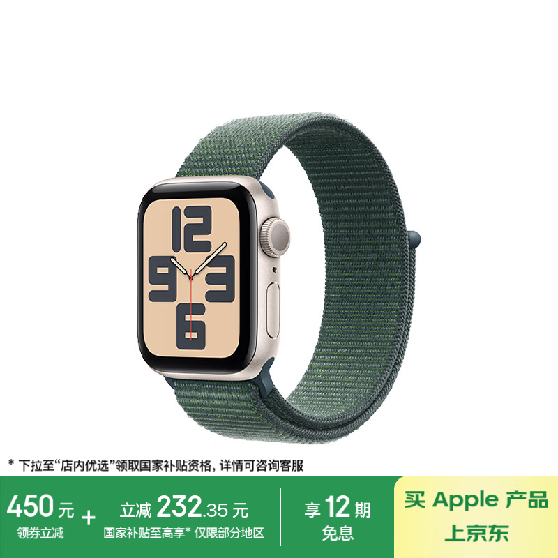 苹果 Apple Watch SE 智能手表GPS款40毫米星光色铝金属表壳湖绿色回环式运动表