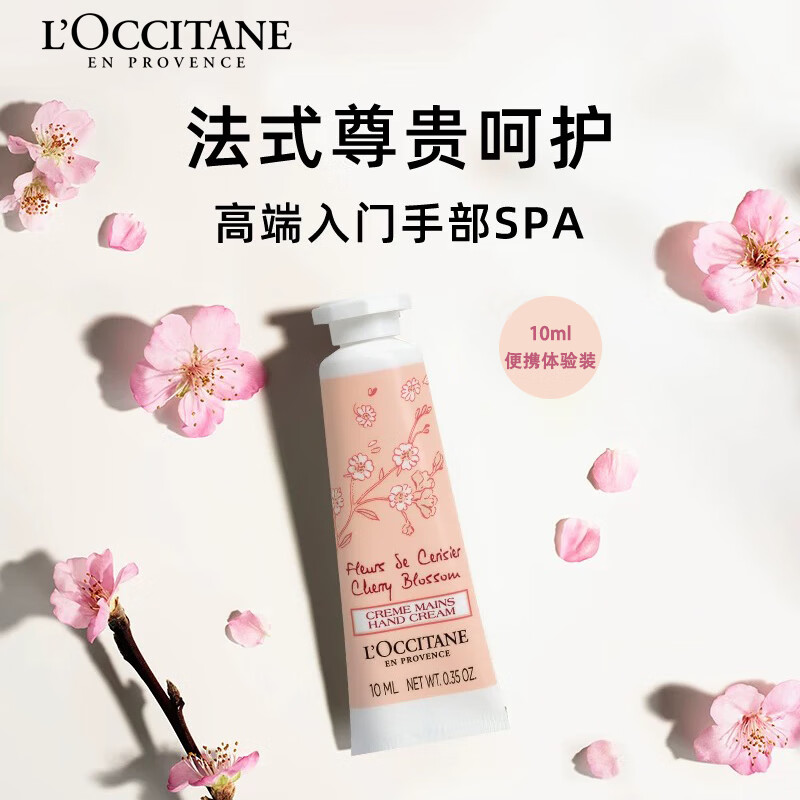 L'OCCITANE 欧舒丹 甜蜜樱花香氛护手霜10ml秋冬保湿滋润留香易吸收防干裂 ￥17