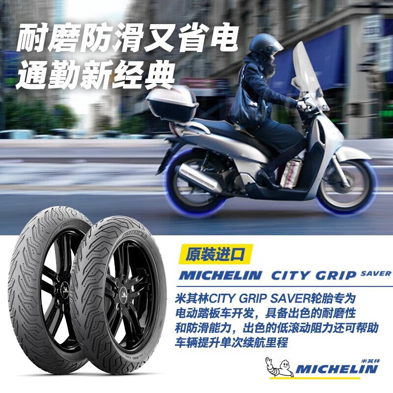 MICHELIN 米其林 摩托车轮胎100/90-10 61J CITYGRIP SAVER防滑耐磨节能本田铃木 ￥375