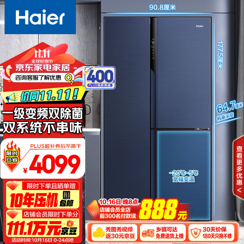 Haier 海尔 鲜派系列 BCD-501WLHTS79B9U1 风冷T型对开门冰箱 501L 国潮蓝釉 ￥3241.2