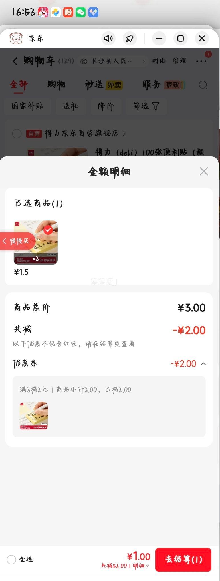 得力 76×51mm 便利贴 100张×2件 7155 0.5元/件 - 86线报