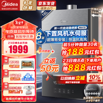 Midea 美的 JSQ30-MATE致薄 强排式燃气热水器 16L 30kW 1389元（需用券）