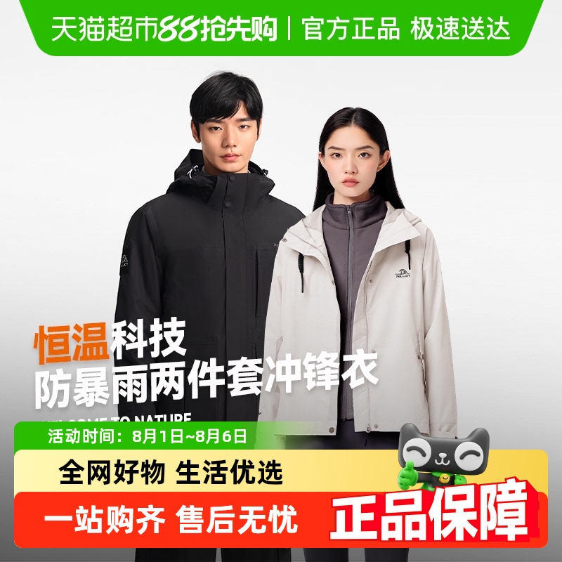 伯希和 PELLIOT 户外冲锋衣女三合一抓绒防风防雨进藏外套男 469元(需用券)