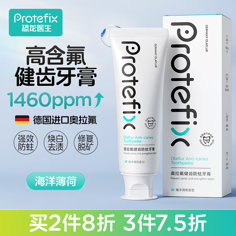 PROTEFIX 恐龙医生 正畸牙膏青少年成人含氟防蛀固齿去渍牙膏海洋薄荷110g 20.9