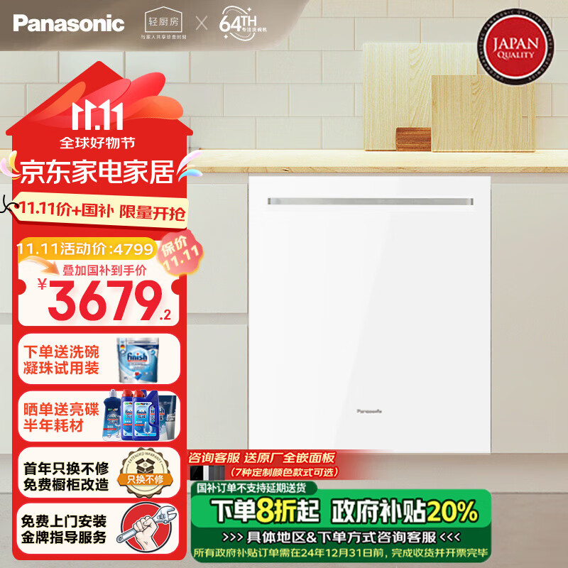 Panasonic 松下 15套大容量 1级水效大容量灶下洗碗机1G5 炽爱120℃热旋流烘干+