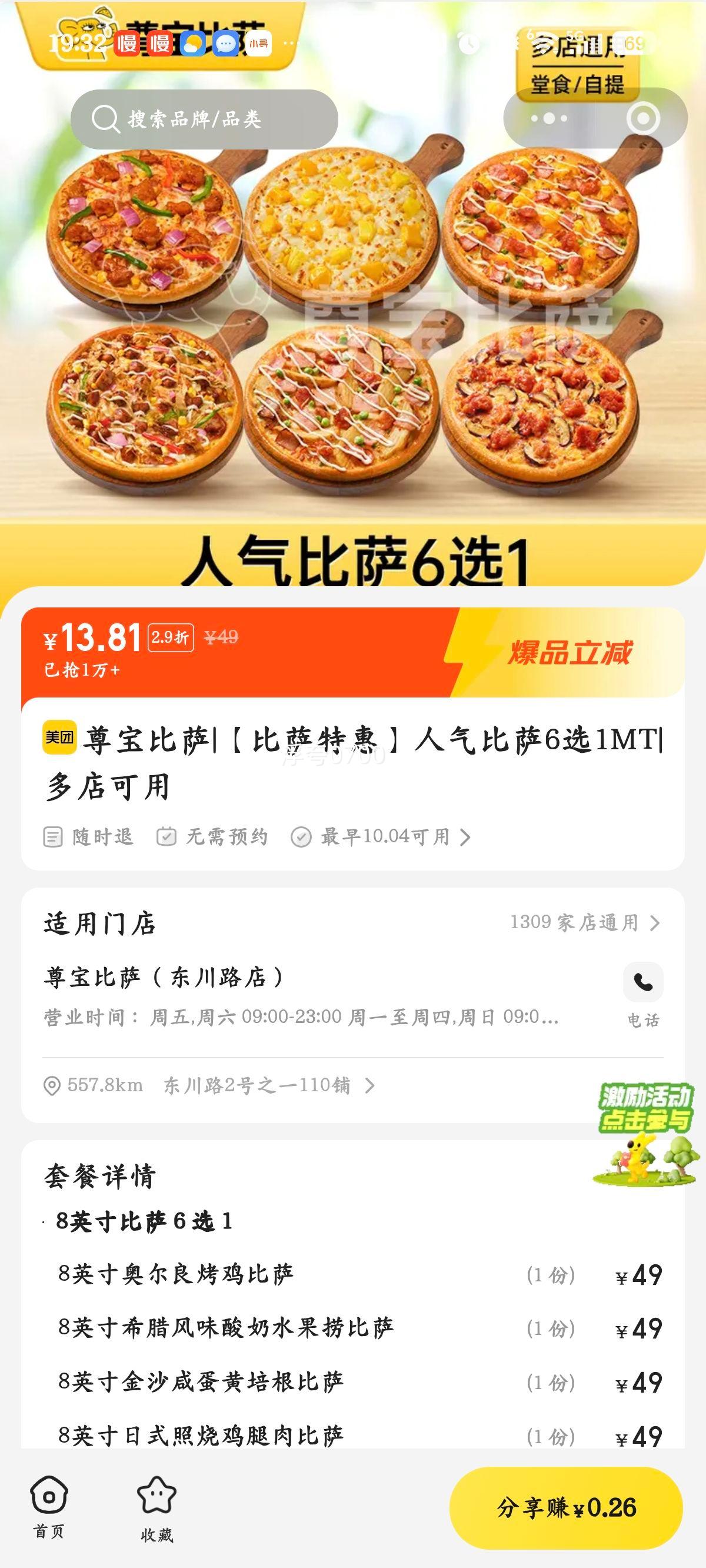 尊宝比萨 人气比萨6选1 18.8元 - 86线报 尊宝比萨 人气比萨6选1 18.8元 - 86线报