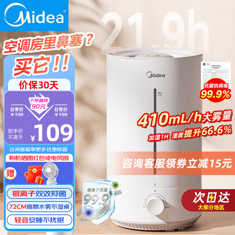 Midea 美的 加湿器 卧室加湿器小型轻音大容量房间空气加湿净化除菌抑菌家