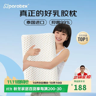 paratex ECO工学乳胶枕 60*40*10/12cm 144元 - 86线报 paratex ECO工学乳胶枕 60*40*10/12cm 144元 - 86线报