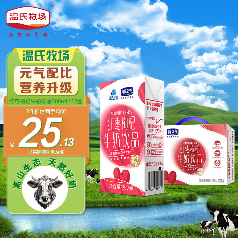 温氏牧场 红枣枸杞奶 200ml*12盒 21.04元（需买2件，需用券）