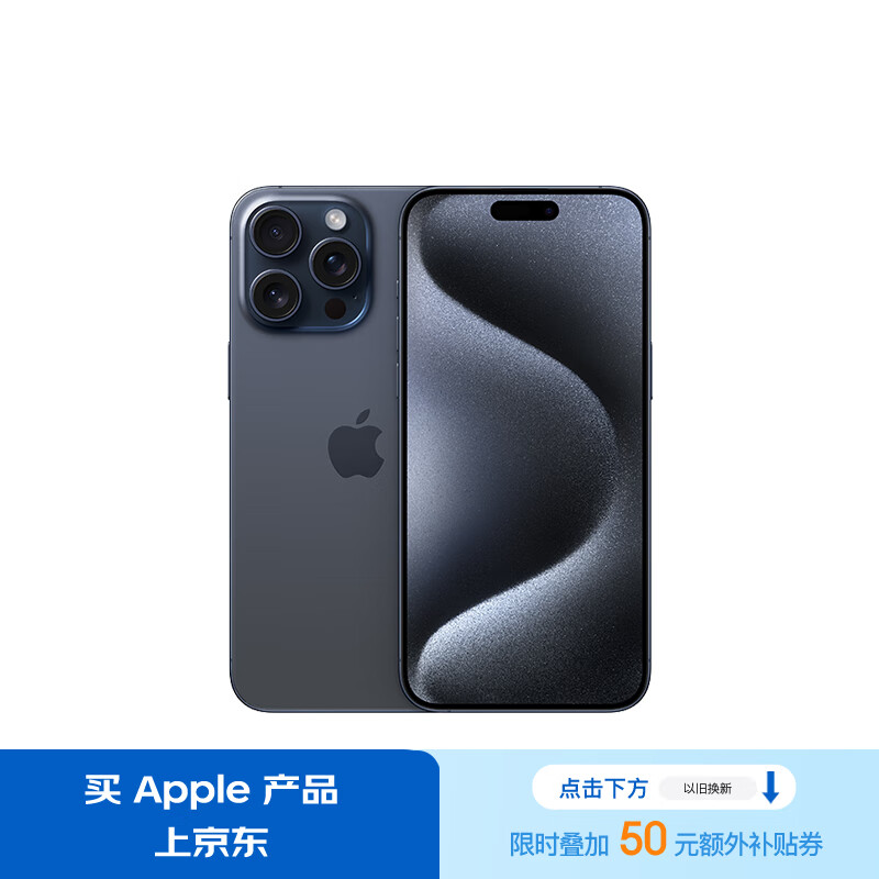 Apple 苹果 iPhone 15 Pro Max 5G手机 256GB 蓝色钛金属 8299元（需用券）