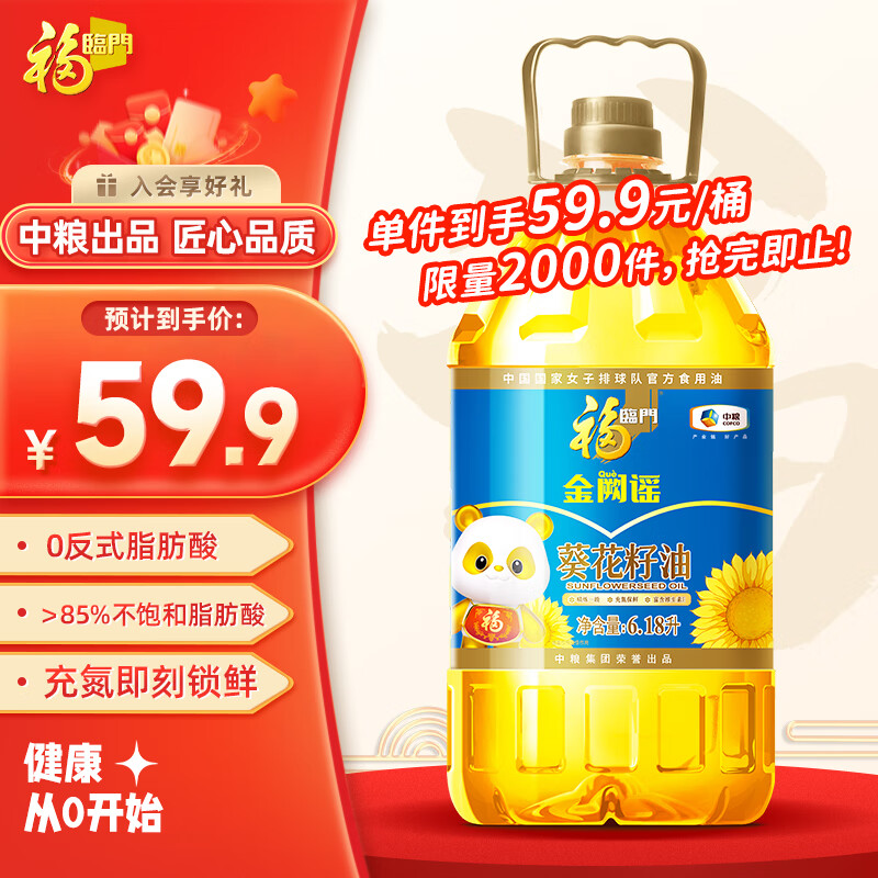 移动端、京东百亿补贴：福临门 食用葵花籽油 6.18L 中粮出品 59.9元