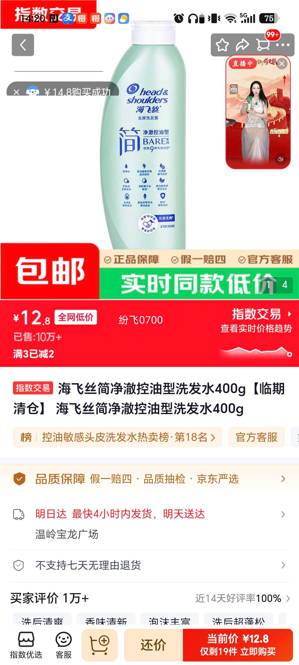 海飞丝 简净澈控油型洗发水 400g 12.8元 - 86线报 海飞丝 简净澈控油型洗发水 400g 12.8元 - 86线报