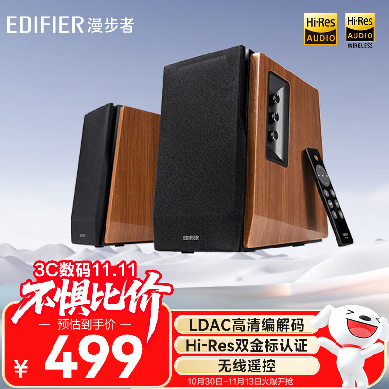 漫步者 R1700BT+ 多媒体音箱 木纹色 231.74元