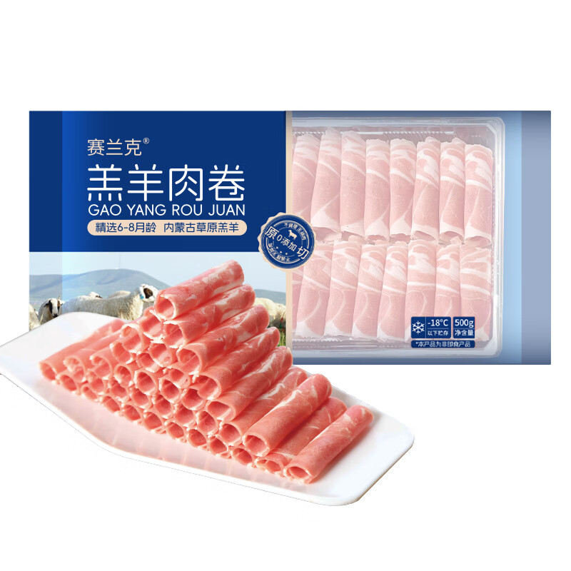 赛兰克 内蒙古锡盟草原原切羔羊羊肉片500g 火锅涮肉生鲜羊肉 23.88元