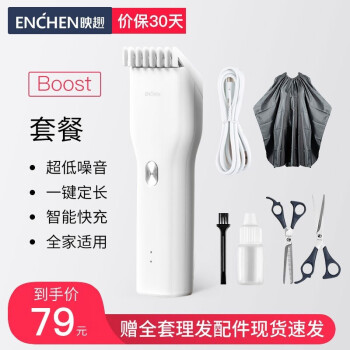 ENCHEN 映趣 Boost 电动理发器 白色 39元（需用券）