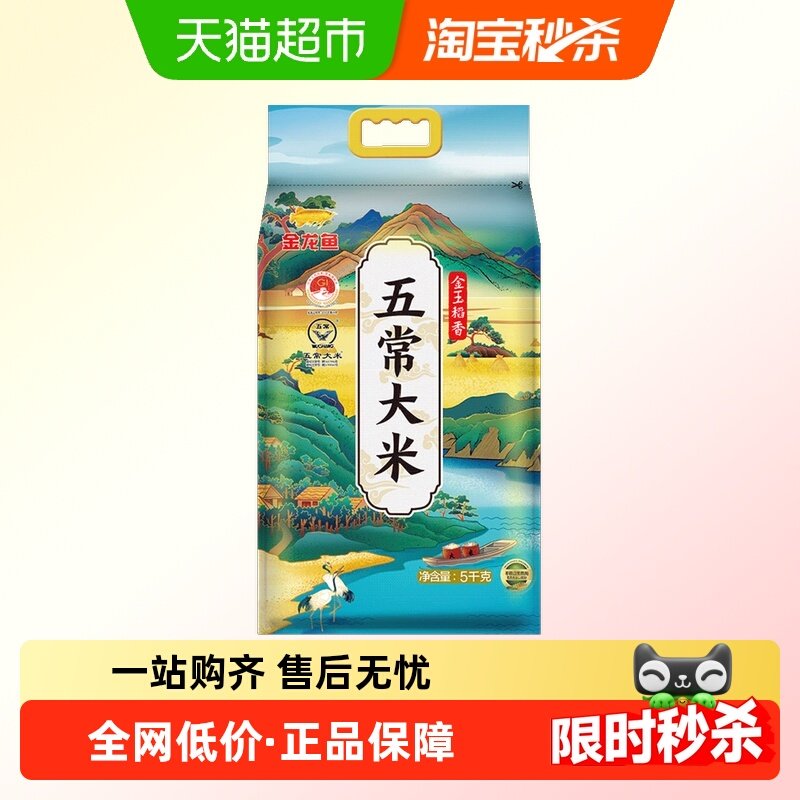移动端：金龙鱼 金玉稻香 五常大米 5kg 39.9元（淘金币可抵4.95元起）