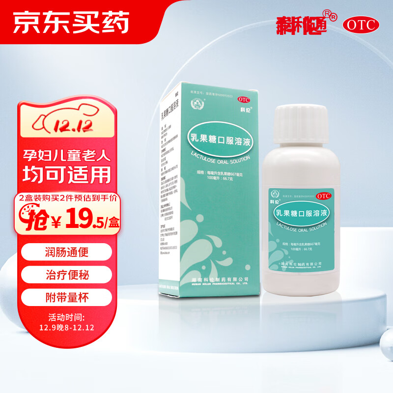 科伦 乳果糖口服溶液100ml:66.7g 22.05元