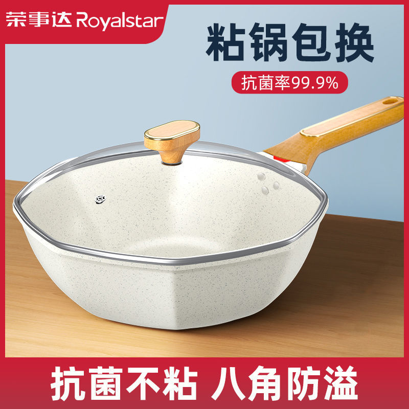 Royalstar 荣事达 麦饭石炒锅八角锅+硅胶铲30cm 78.27元