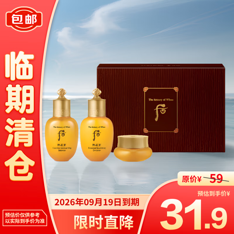 WHOO The history of whoo）拱辰享气韵生润颜系列3件套(44ml) 31.9元